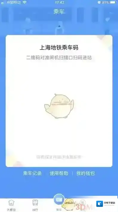 《Metro大都会》二维码不显示解决办法