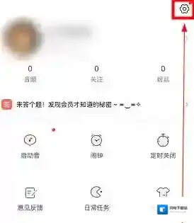 《猫耳FM》退出登录方法介绍