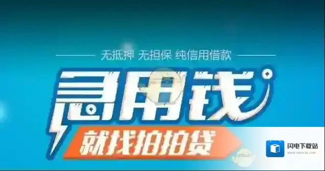 《拍拍贷》成长值计算方法介绍