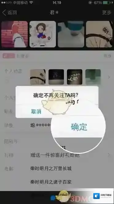 《陌陌》删除好友方法介绍