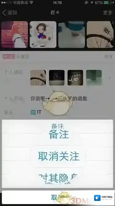 《陌陌》删除好友方法介绍
