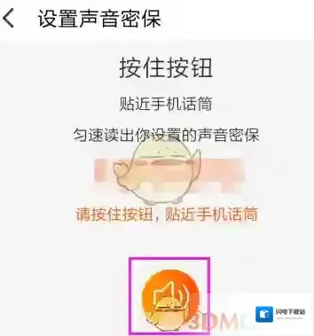 《淘宝》设置声纹验证方法介绍