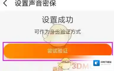 《淘宝》设置声纹验证方法介绍
