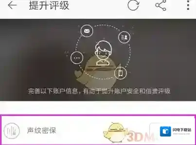 《淘宝》设置声纹验证方法介绍
