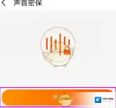 《淘宝》设置声纹验证方法介绍