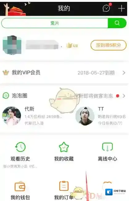 《爱奇艺视频》开启会员自动续费方法介绍