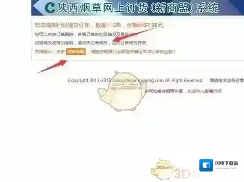 《新商盟》开烟店订烟教程