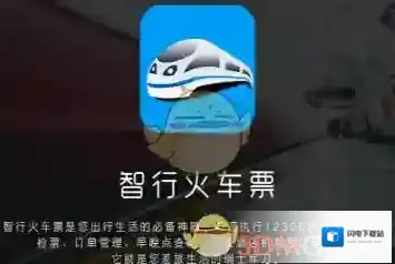《智行火车票》修改切换手机号教程