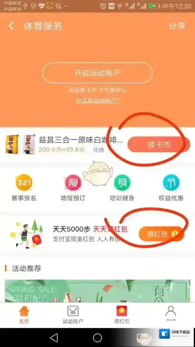 《支付宝》运动红包挑战赛在哪玩？运动红包挑战赛玩法攻略