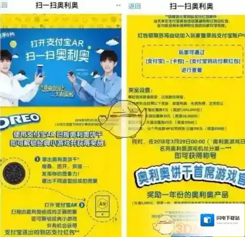 《支付宝》奥利奥AR游戏玩法攻略