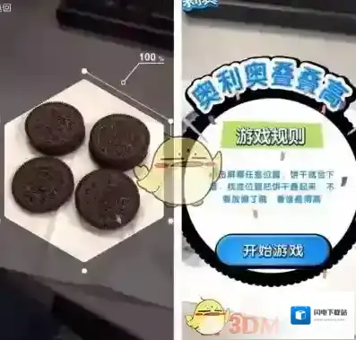 《支付宝》奥利奥AR游戏玩法攻略