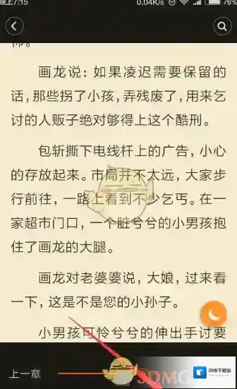 《多看阅读》语音朗读功能使用教程