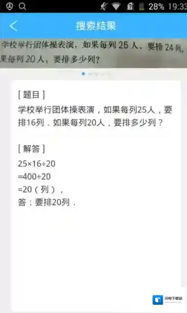 《作业帮》怎么问学霸问题？问学霸问题教学