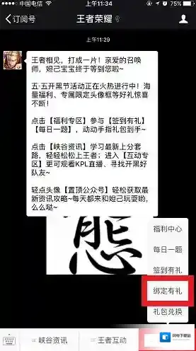 《微信》怎么绑定王者荣耀公众号？绑定奖励是什么
