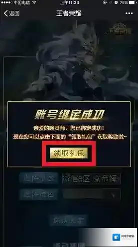 《微信》怎么绑定王者荣耀公众号？绑定奖励是什么