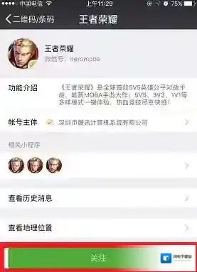 《微信》怎么绑定王者荣耀公众号？绑定奖励是什么