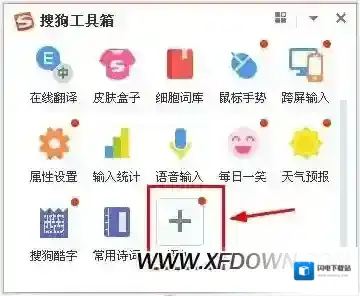 搜狗输入法怎么截屏，搜狗输入法截屏快捷键