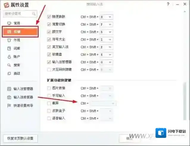 搜狗输入法怎么截屏，搜狗输入法截屏快捷键