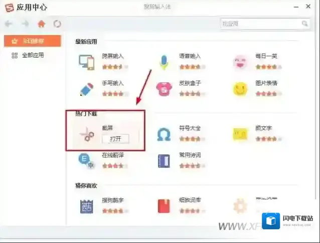 搜狗输入法怎么截屏，搜狗输入法截屏快捷键