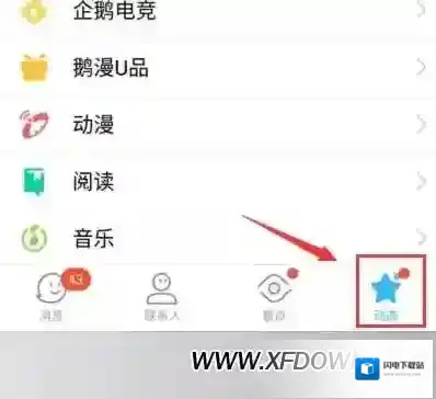 手机qq附近的人怎么关，手机QQ关闭附近的人方法