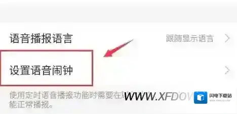 墨迹天气怎么设置定时语音播报？