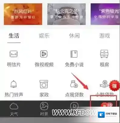 墨迹天气怎么设置定时语音播报？