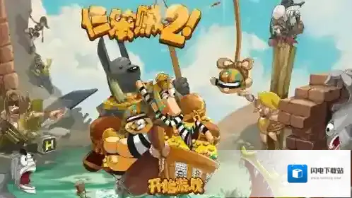 仨笨贼2