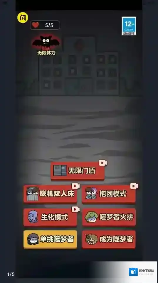 新猛鬼宿舍