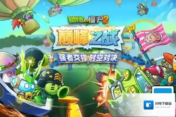 pvz2