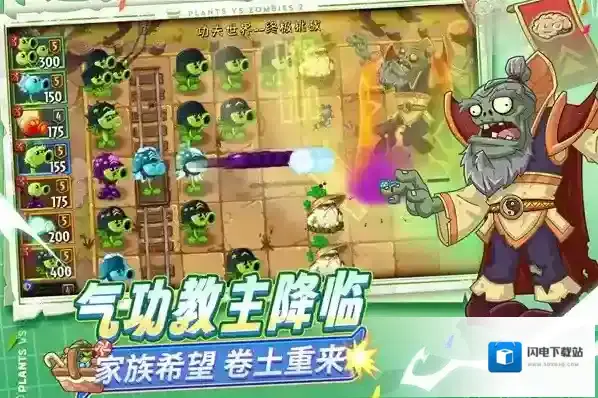 pvz2