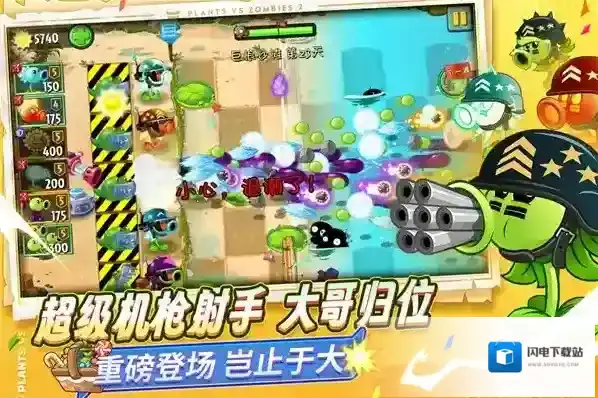 pvz2