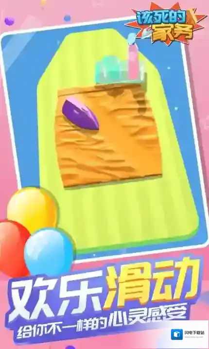 该死的家务