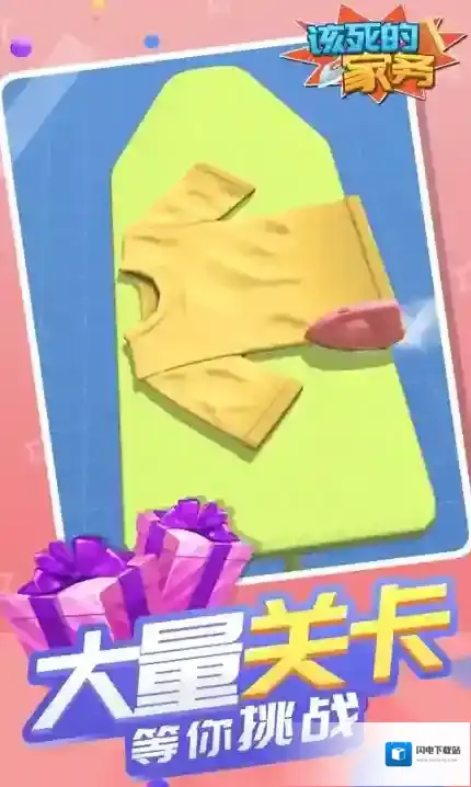 该死的家务