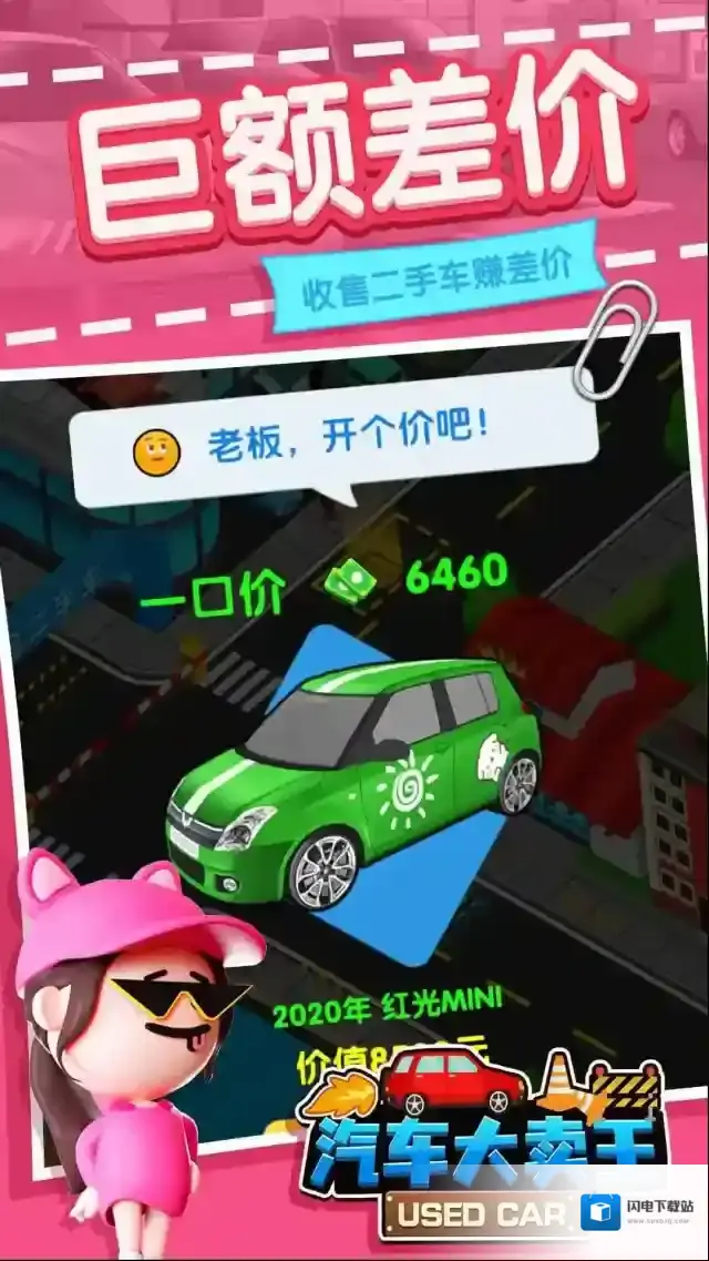 汽车大卖王