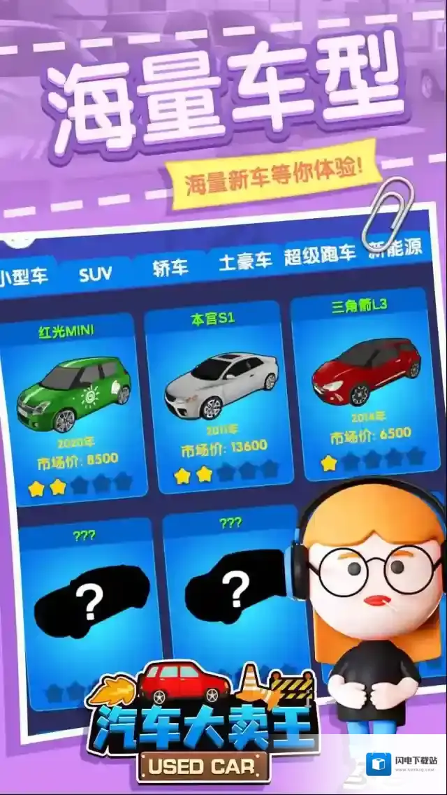 汽车大卖王