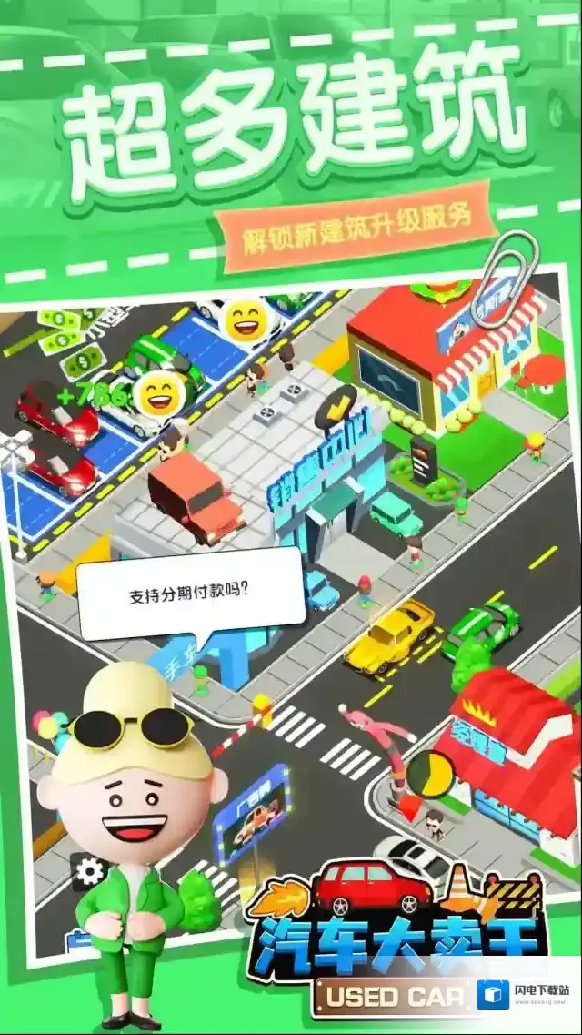 汽车大卖王