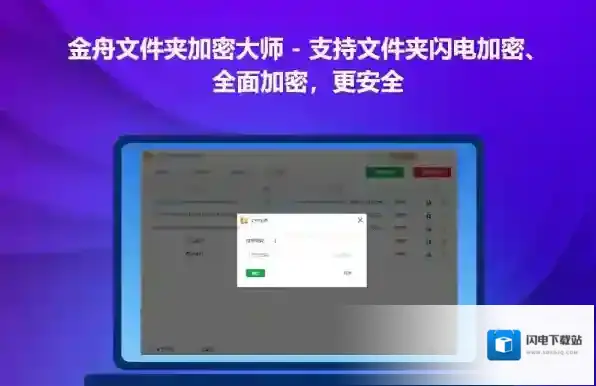 金舟文件夹加密大师重要功能介绍_金舟加密大师打开文件和解密的不同