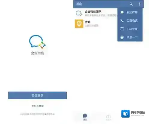 《企业微信》无法登陆的解决办法