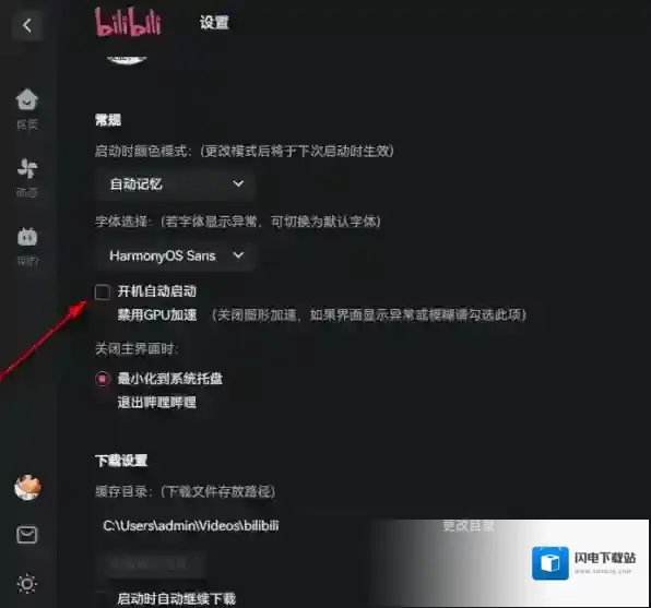 关闭哔哩哔哩开机自动启动的方法_哔哩哔哩客户端可以关闭私信智能拦截吗