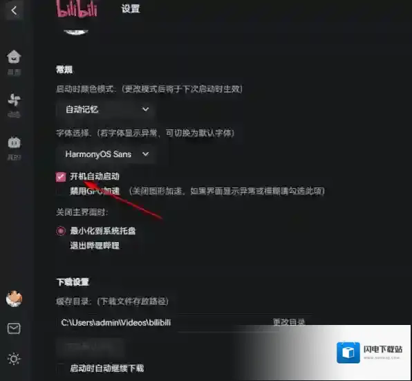 关闭哔哩哔哩开机自动启动的方法_哔哩哔哩客户端可以关闭私信智能拦截吗