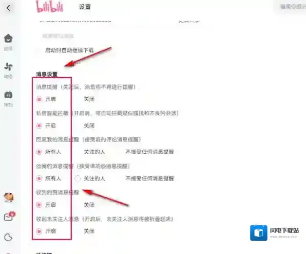 关闭哔哩哔哩开机自动启动的方法_哔哩哔哩客户端可以关闭私信智能拦截吗