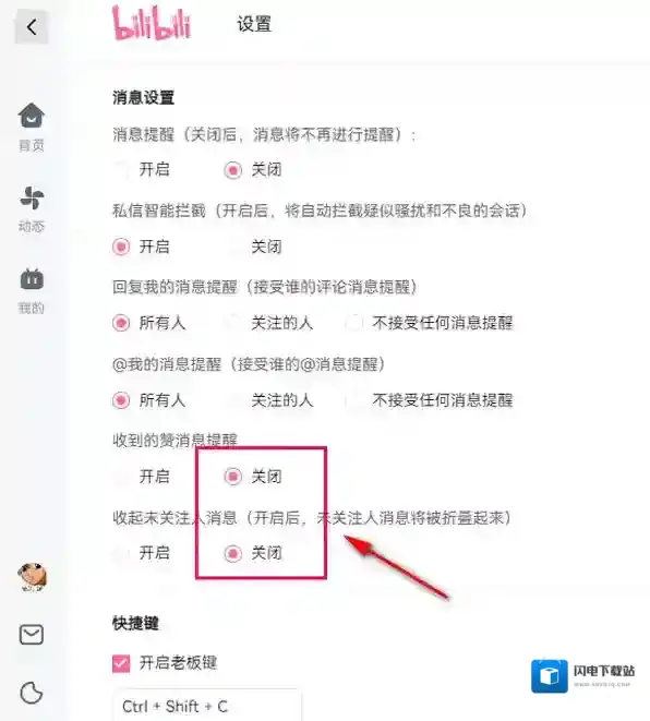 关闭哔哩哔哩开机自动启动的方法_哔哩哔哩客户端可以关闭私信智能拦截吗
