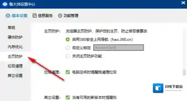 鲁大师阻止电脑弹窗广告资讯教程_如何从电脑上完全卸载鲁大师