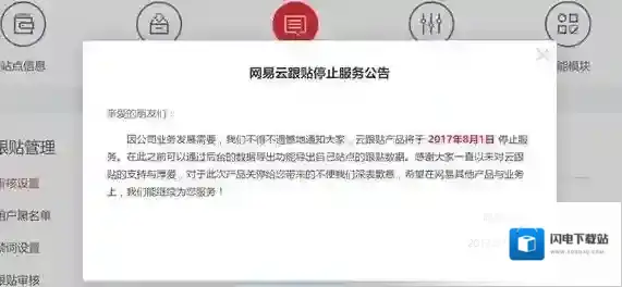网易云跟帖功能不能使用的原因介绍