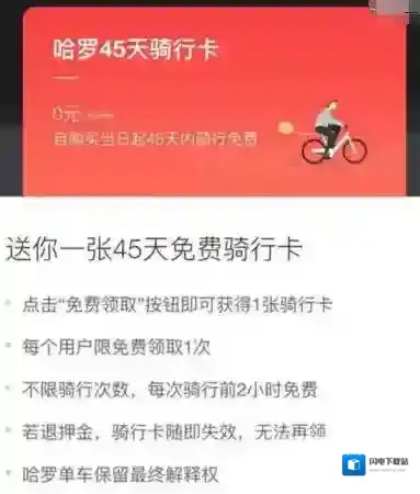 《哈罗单车》骑行卡未交押金是否能领取？相关规则介绍