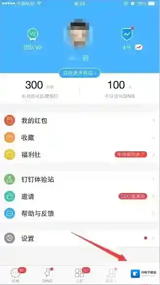 《钉钉》更改绑定支付宝账号的方法介绍