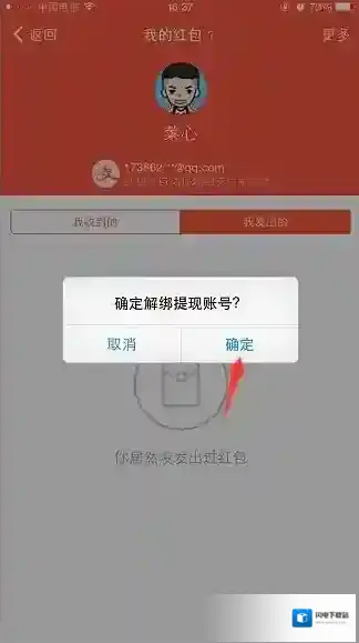 《钉钉》更改绑定支付宝账号的方法介绍