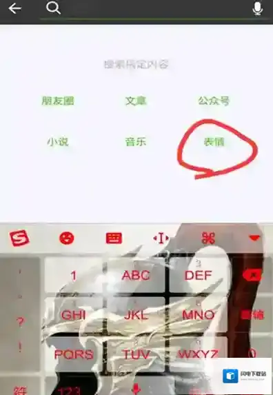 《微信》搜索表情包的方法介绍