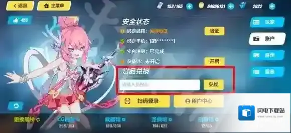 崩坏3兑换码2022最新11月1日 崩坏3最新11月可用兑换码一览