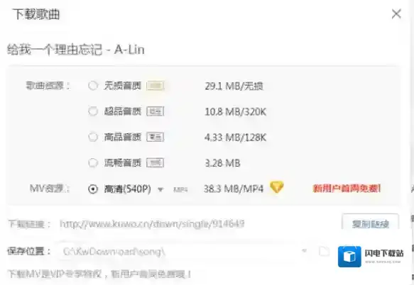 在酷我音乐中下载付费歌曲的方法